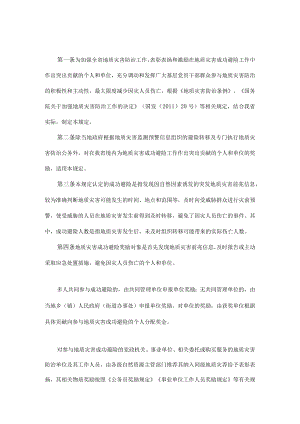 四川省地质灾害成功避险奖励暂行规定-全文及附表.docx