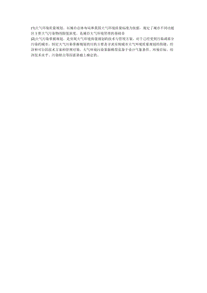 大气环境保护规划的主要内容.docx