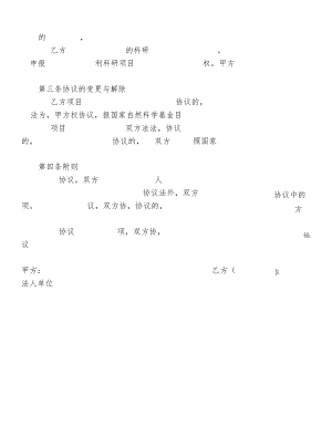 外国学者研究基金项目申报合作协议书.docx