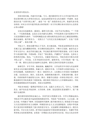 在市校共建合作协议签约暨文化大讲堂启动仪式上的致辞.docx