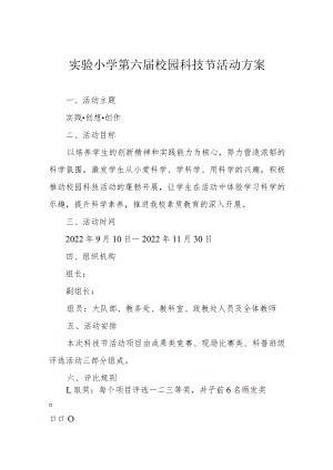 实验小学第六届校园科技节活动方案.docx