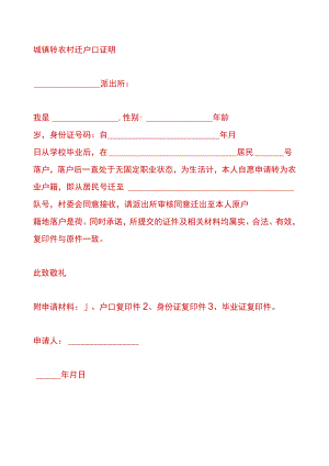 城镇转农村迁户口证明模板.docx