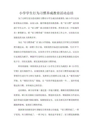 小学学生行为习惯养成教育活动总结.docx