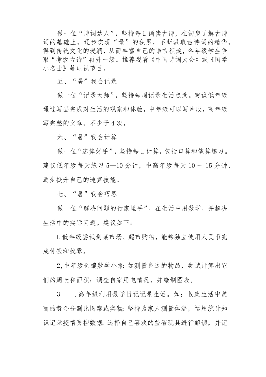 实验小学2022年暑假主题实践活动作业清单.docx_第2页