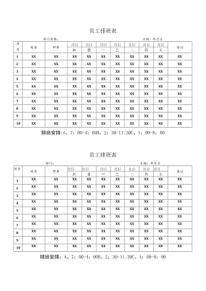 员工排班表.docx