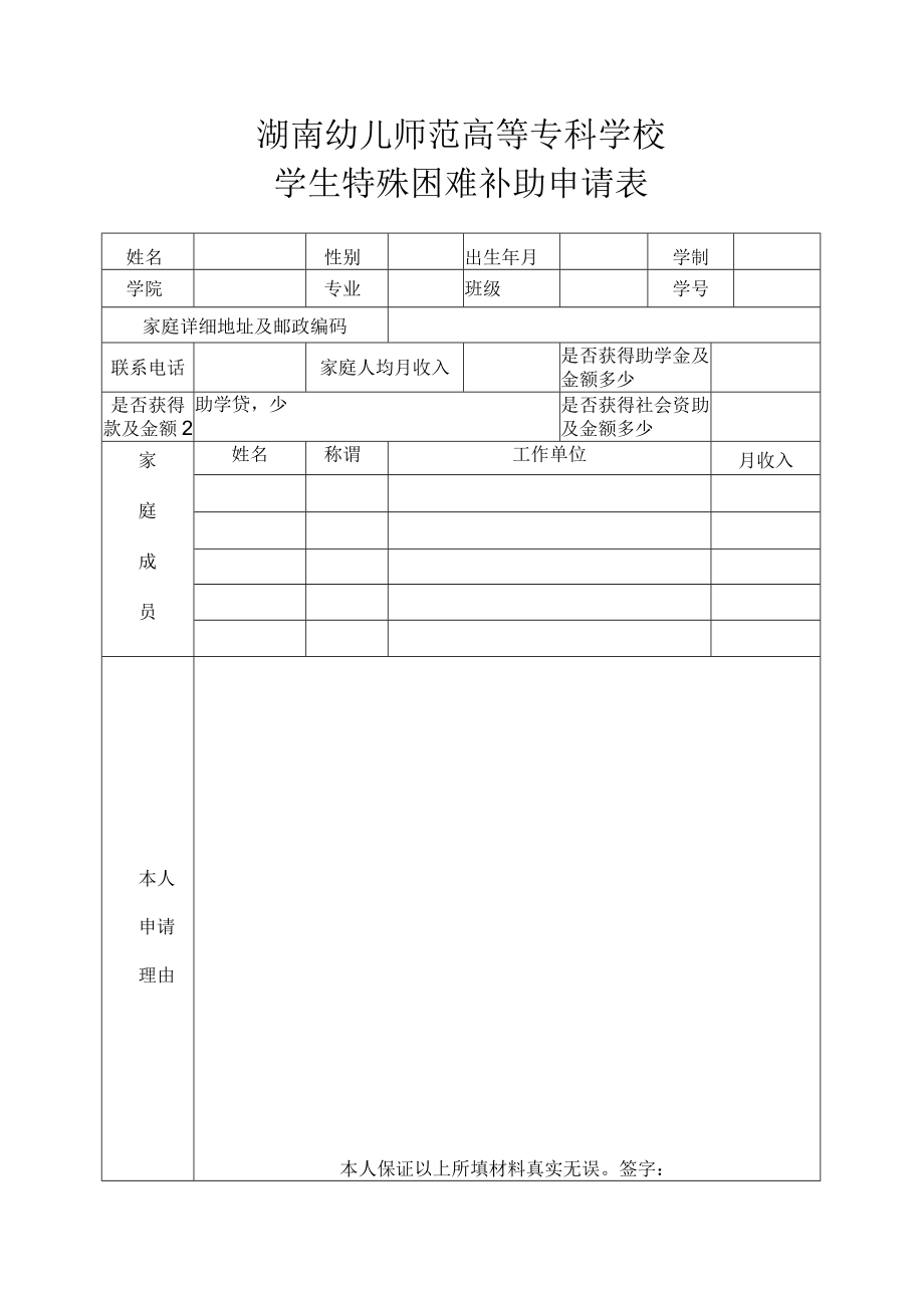 学生临时困难补助申请表.docx_第1页