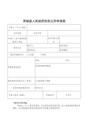 太原市小店区人民政府信息公开申请表.docx