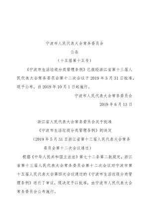 宁波市生活垃圾分类管理条例.docx
