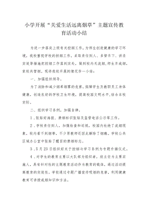 小学开展“关爱生活远离烟草”主题宣传教育活动小结.docx