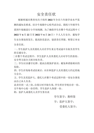 小学安全责任状.docx
