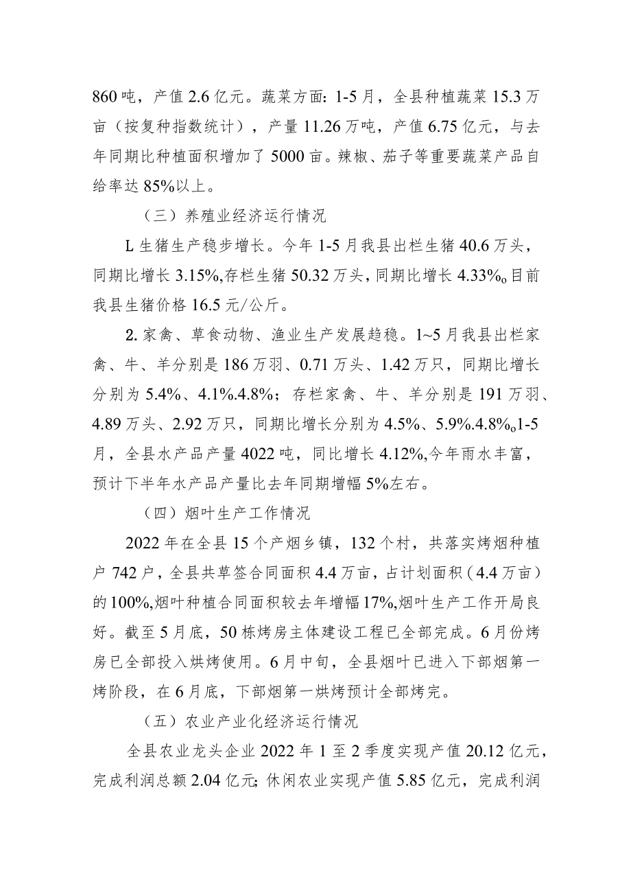 宜章县1-5月农业农村经济运行形势分析报告.docx_第2页