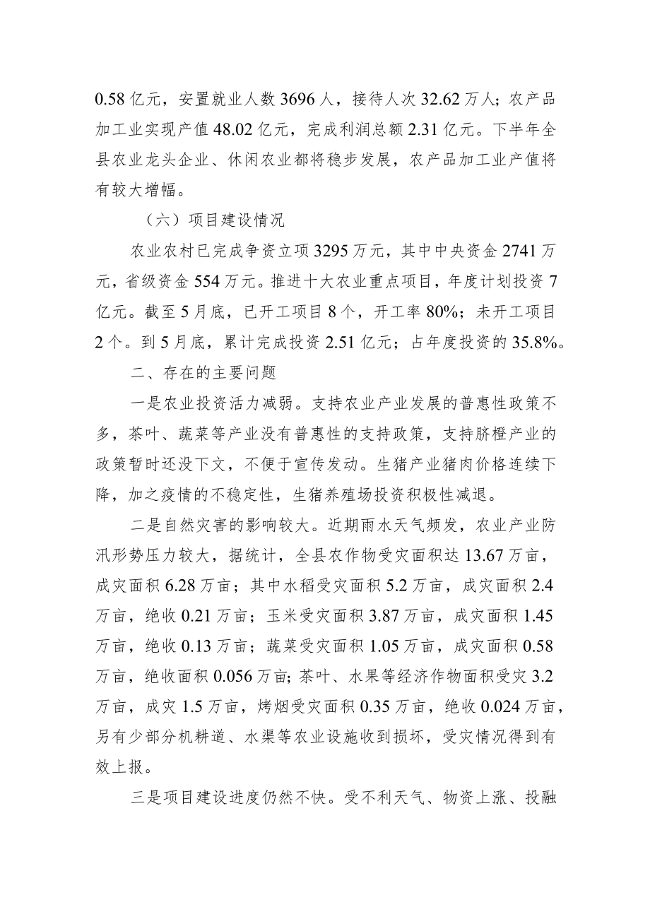 宜章县1-5月农业农村经济运行形势分析报告.docx_第3页