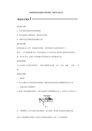 实验报告-探究加速度与力、质量的关系.docx