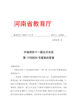 对省政协十一届一次会议.docx