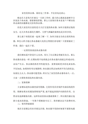 家里的热水器做好这三件事不仅省电还放心.docx