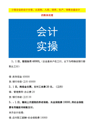 小微企业的会计分录从采购、入库、领用、生产、销售全盘会计的账务处理.docx