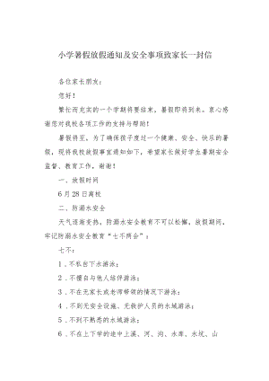 小学暑假放假通知及安全事项致家长一封信.docx