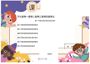 学生课程表word模板 .docx