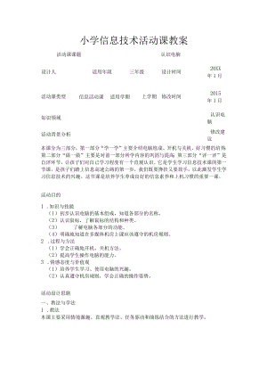 小学信息技术活动课教案.docx