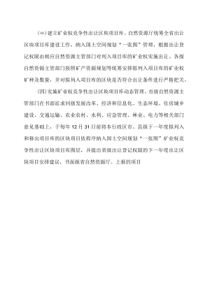 安徽省自然资源厅、安徽省市场监督管理局关于进一步规范矿业权竞争性出让构建协同监督管理长效机制的通知.docx
