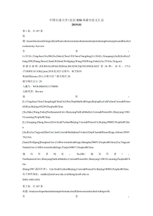 大学（北京）ESI高被引论文汇总.docx