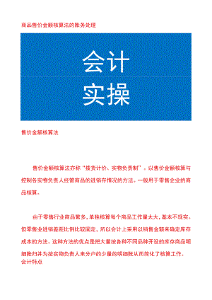 商品售价金额核算法的账务处理.docx