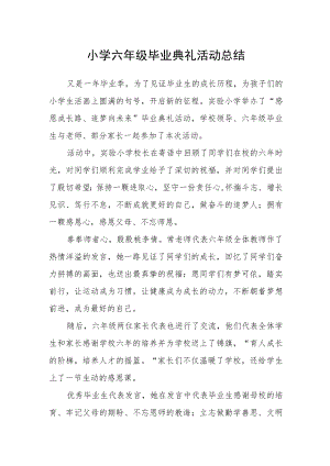 小学六年级毕业典礼活动总结.docx