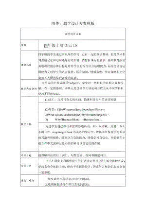 四年级上册U8I like English best教学设计.docx