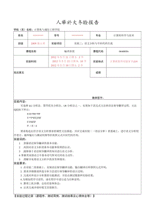 实验3：语义分析与中间代码生成.docx