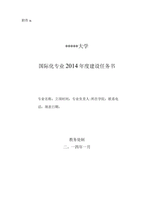 国际化专业建设任务书.docx