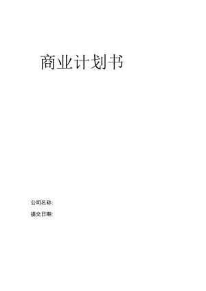 商业计划书团队.docx