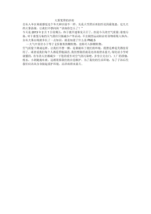 大雾下的济南.docx