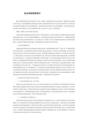 商业银行征信业务管理中存在的问题及建议.docx