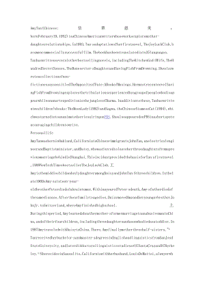 喜福会作者谭恩美英文简介.docx