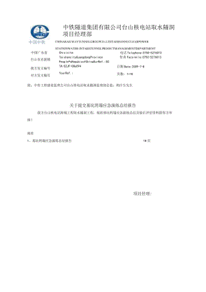 基坑坍塌应急演练方案及总结报告.docx