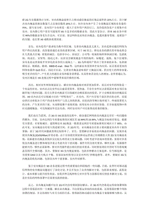 室内覆盖重要性.docx