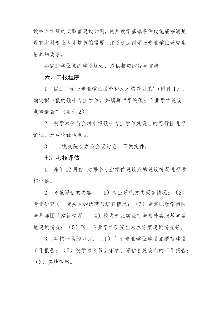 学院硕士专业学位建设工作实施办法.docx_第3页