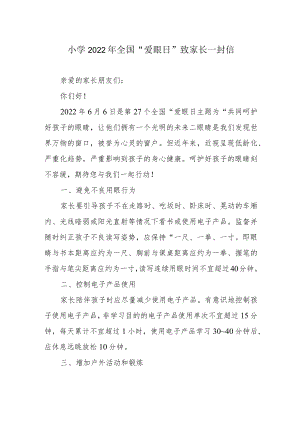 小学2022年全国“爱眼日”致家长一封信.docx