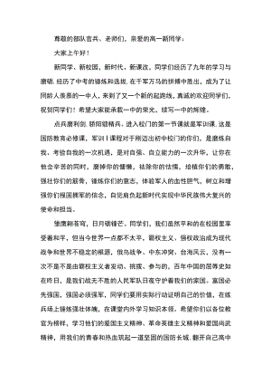 在2022级新生军训开营仪式上的讲话.docx