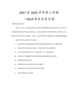 家长会流程及发言稿.docx