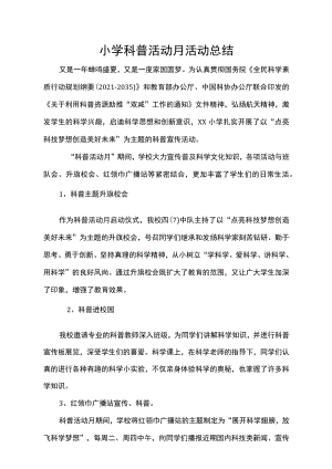 小学科普活动月活动总结.docx