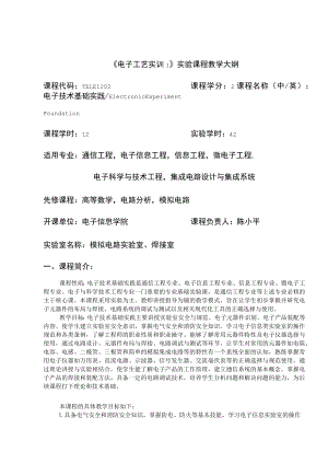 实验教学大纲.docx