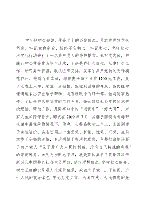 在四川省地方志系统学习宣传吴志宏同志先进事迹动员会上的讲话（20210225）.docx