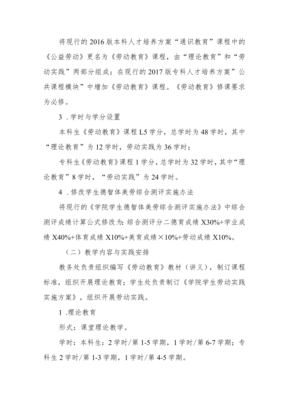 学院学生《劳动教育》课程实施方案.docx_第2页