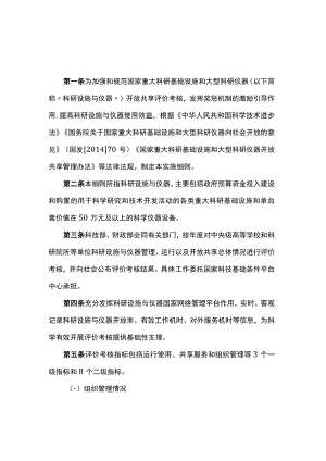 国家重大科研基础设施和大型科研仪器开放共享评价考核实施细则.docx