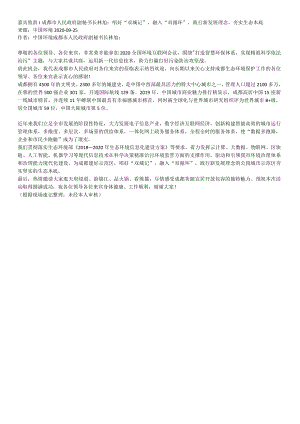 嘉宾致辞 成都市人民政府副秘书长林旭：唱好“双城记”,.docx