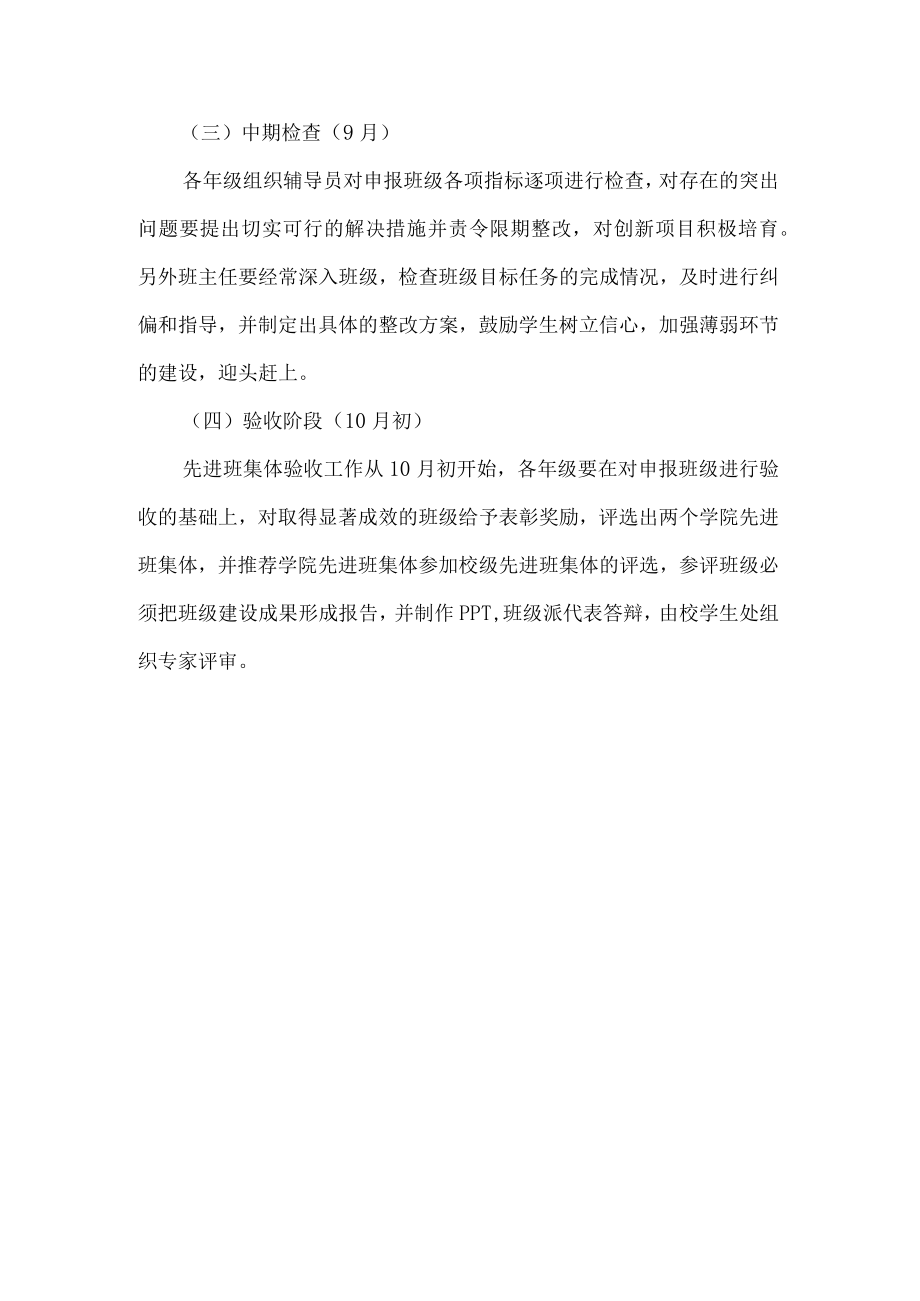 学院先进班集体建设方案.docx_第3页
