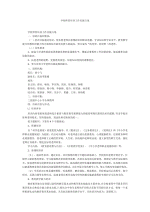 学校师资培训工作实施方案.docx