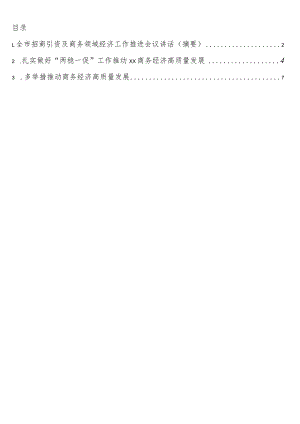 商务经济高质量发展主题素材3篇.docx