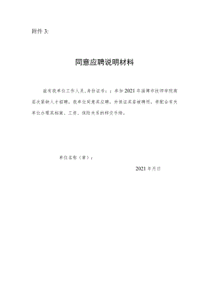 同意应聘说明材料（式样）adoc.docx